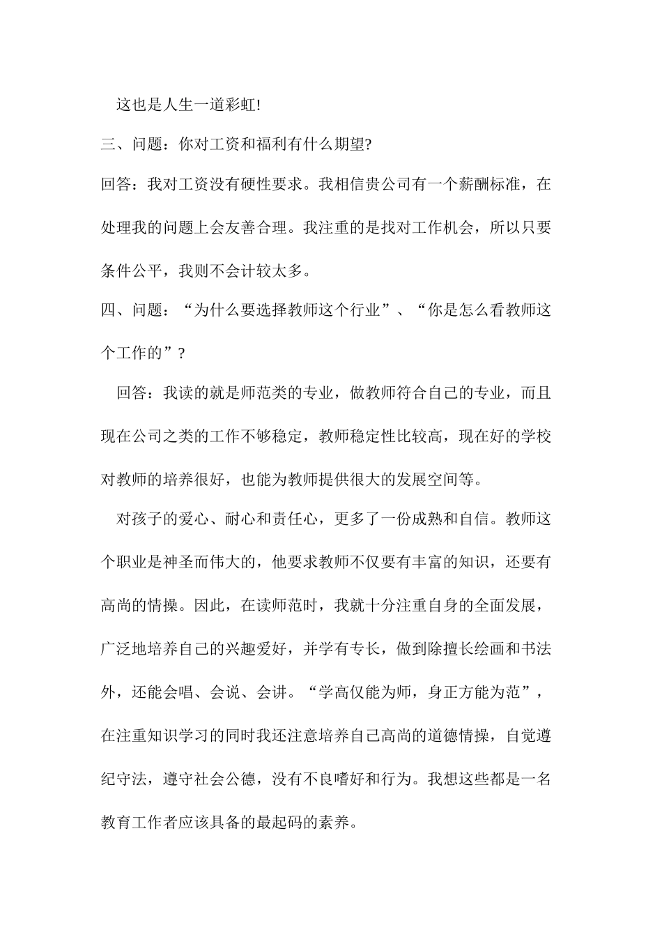 《培训学校教师招聘秘诀》_第3页