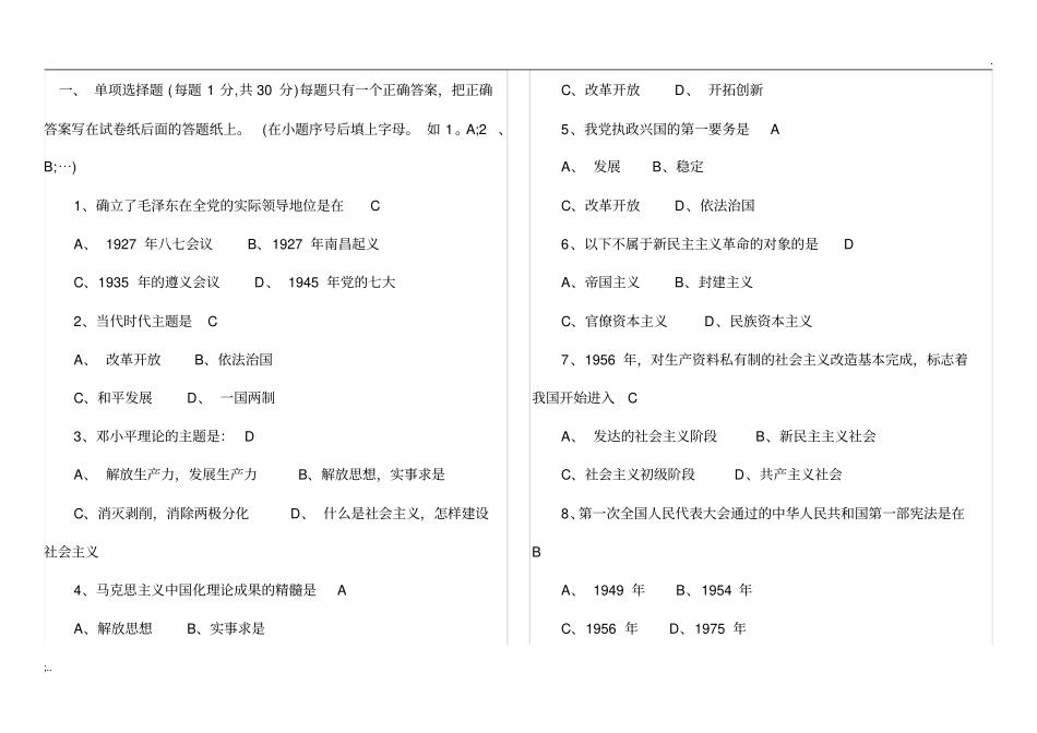 中国特色社会主义理论体系概论试题(开卷附答案)_第1页
