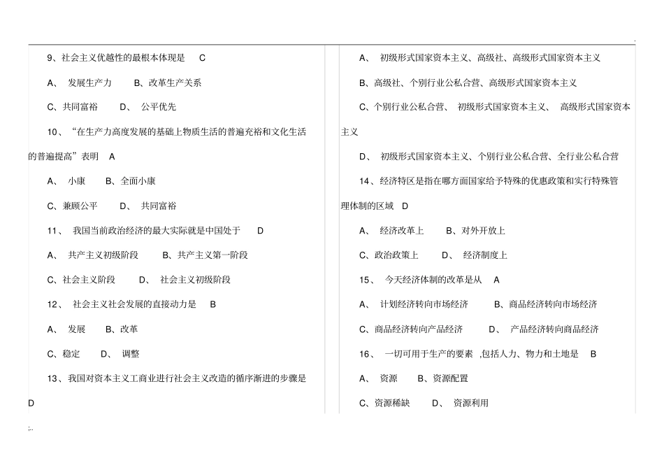 中国特色社会主义理论体系概论试题(开卷附答案)_第2页