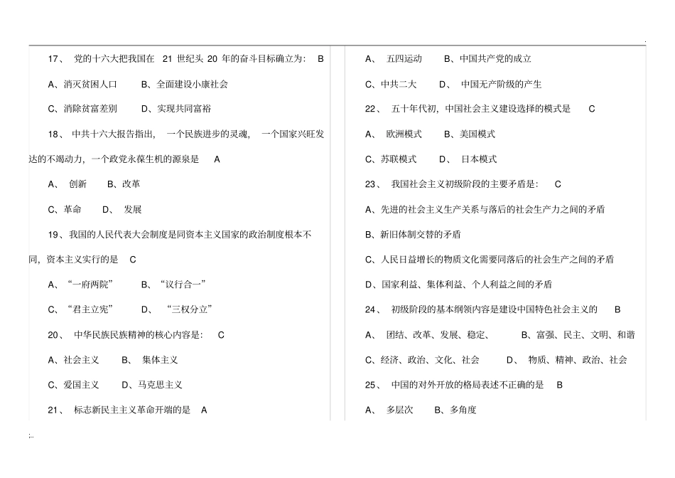 中国特色社会主义理论体系概论试题(开卷附答案)_第3页
