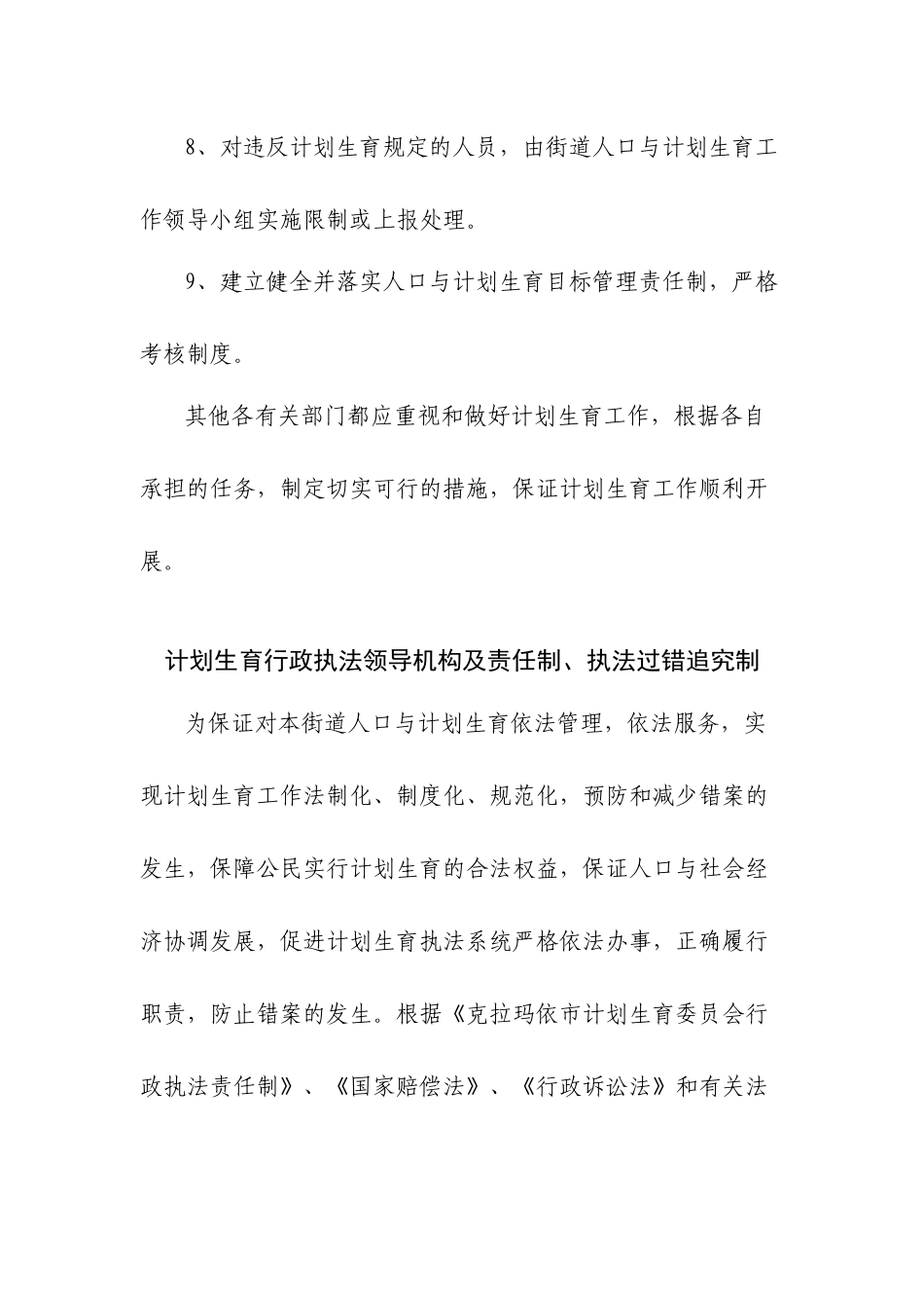 街道计生办工作职责（40页）_第2页