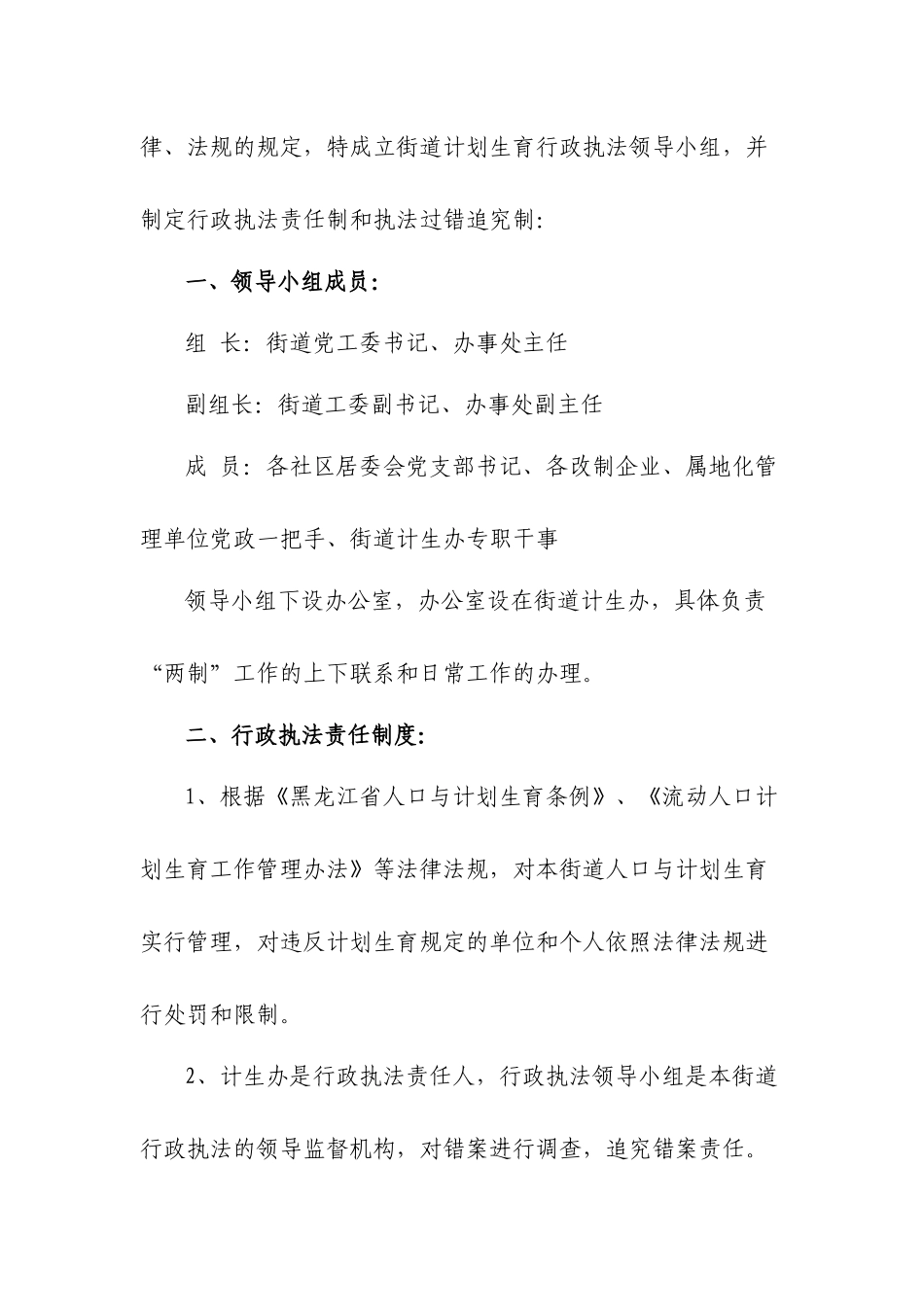 街道计生办工作职责（40页）_第3页
