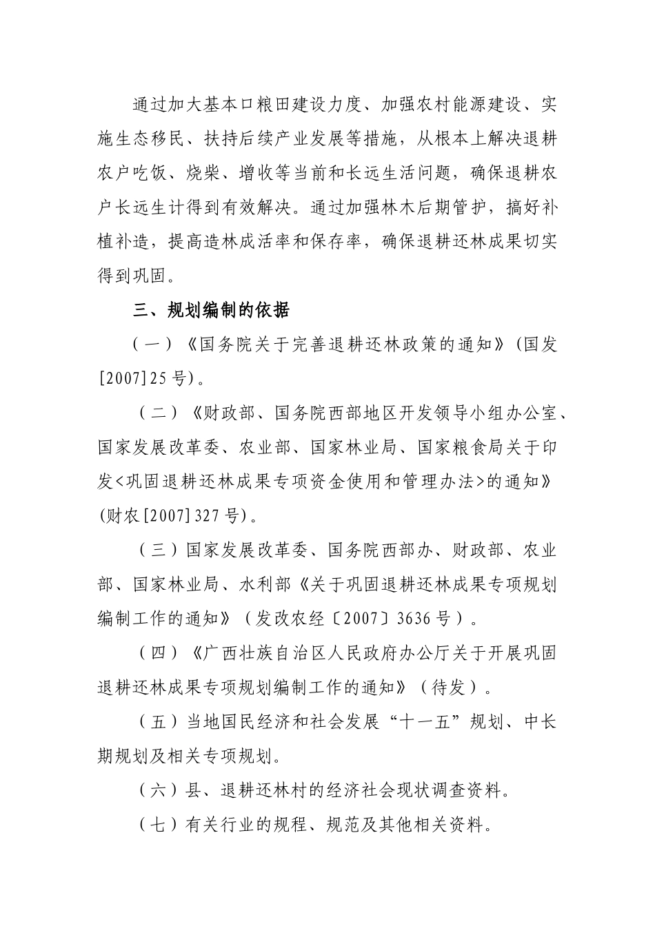 某地巩固退耕还林成果专项规划编制工作_第3页
