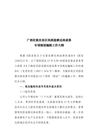 某地巩固退耕还林成果专项规划编制工作