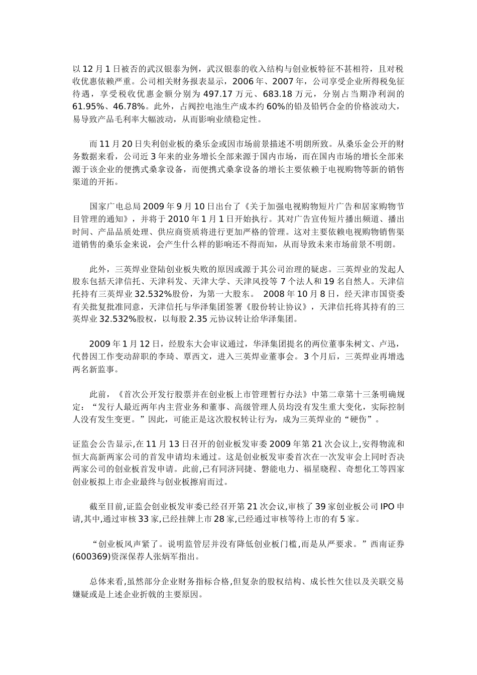 创业板IPO_第1页