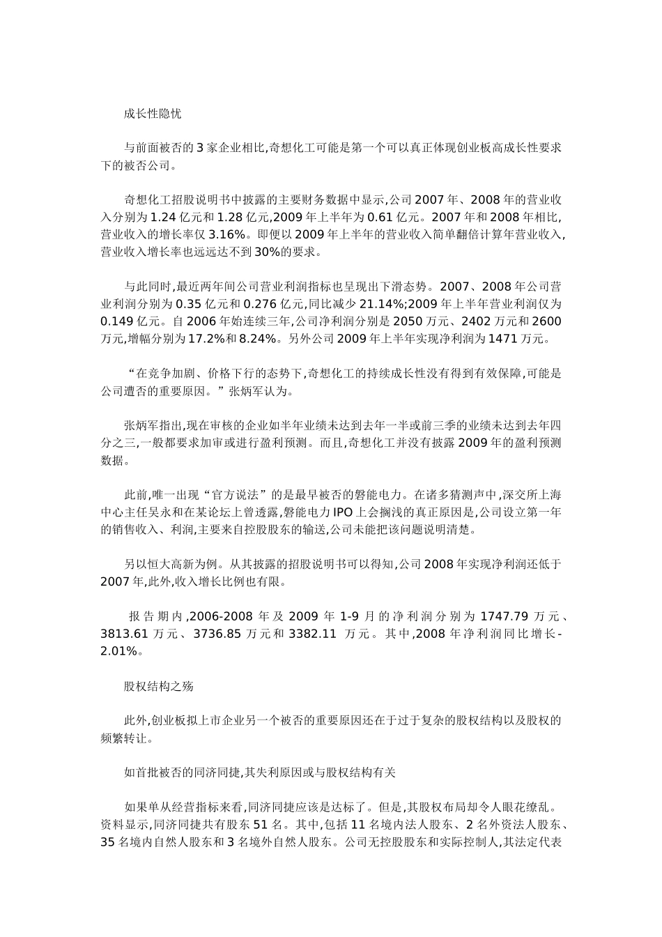 创业板IPO_第2页