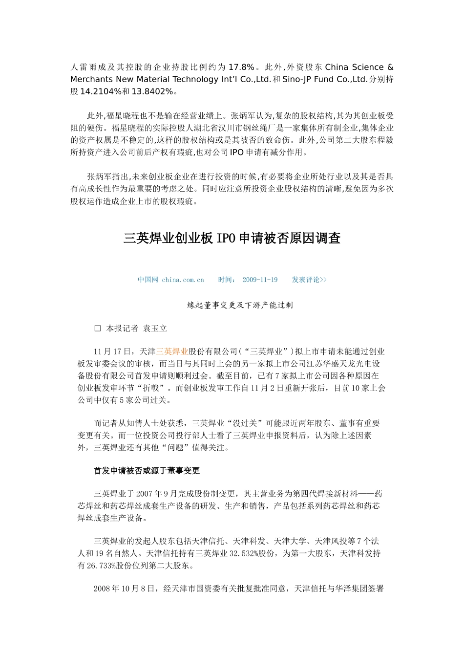 创业板IPO_第3页