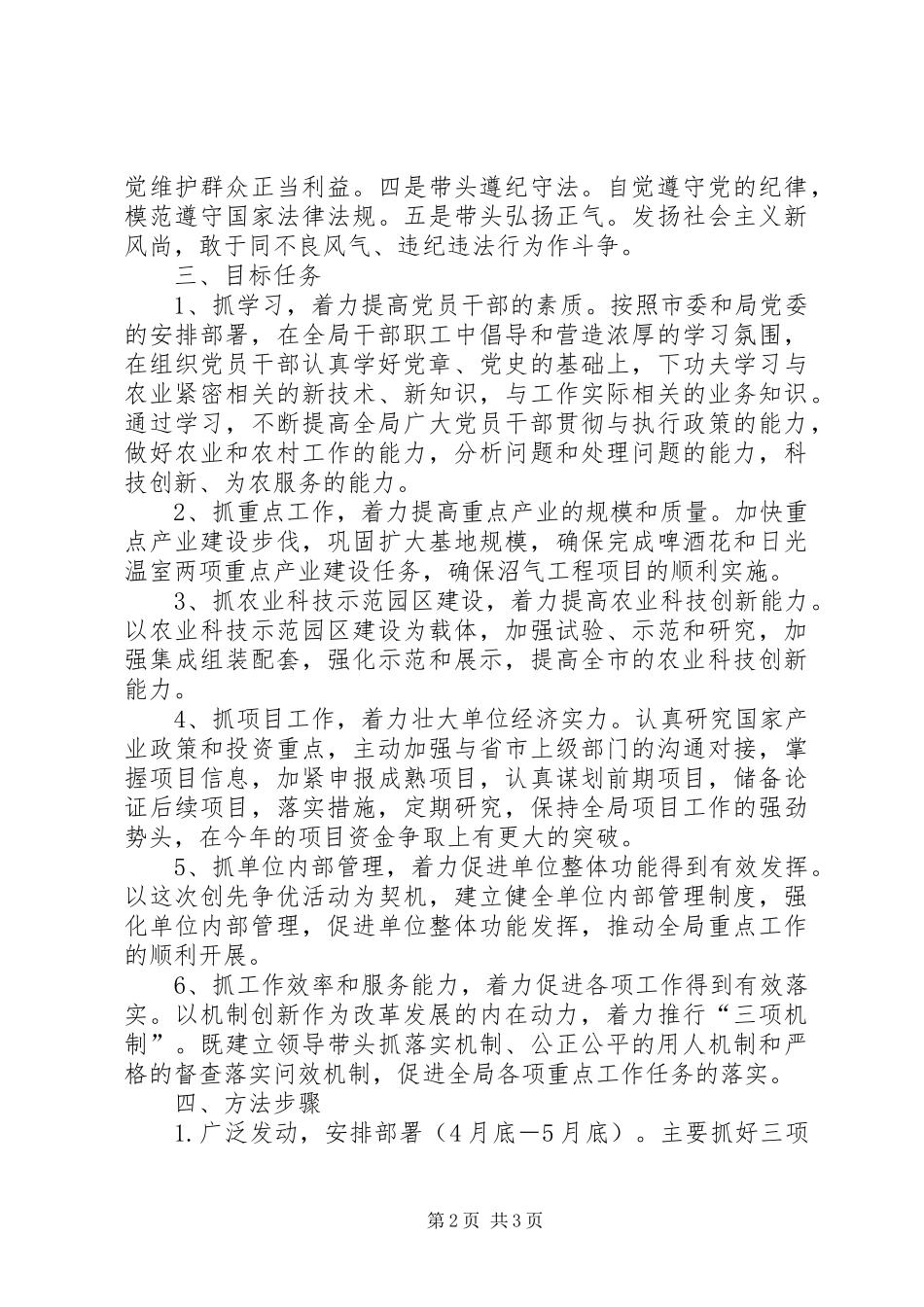 农牧业局创先争优活动方案 _第2页