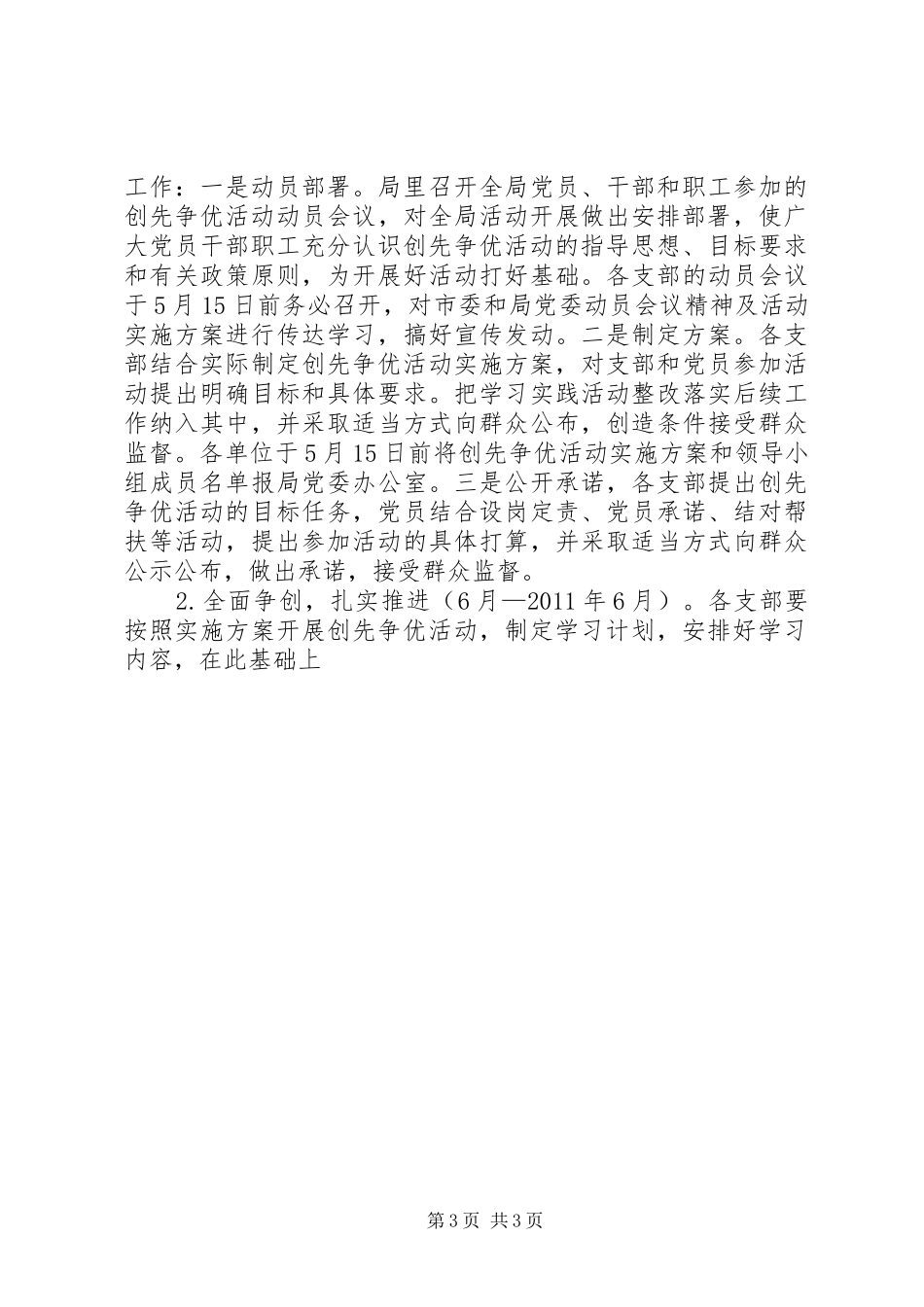 农牧业局创先争优活动方案 _第3页