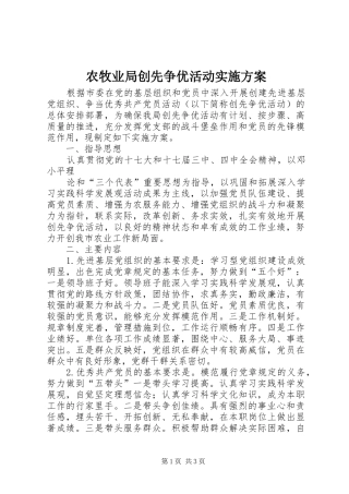 农牧业局创先争优活动方案 