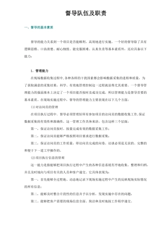 督导队伍及职责20(1)