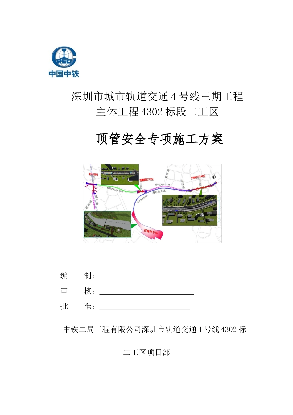 顶管施工专项方案培训资料( 77页)_第3页