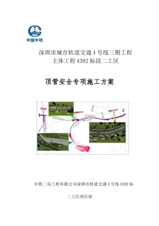 顶管施工专项方案培训资料( 77页)