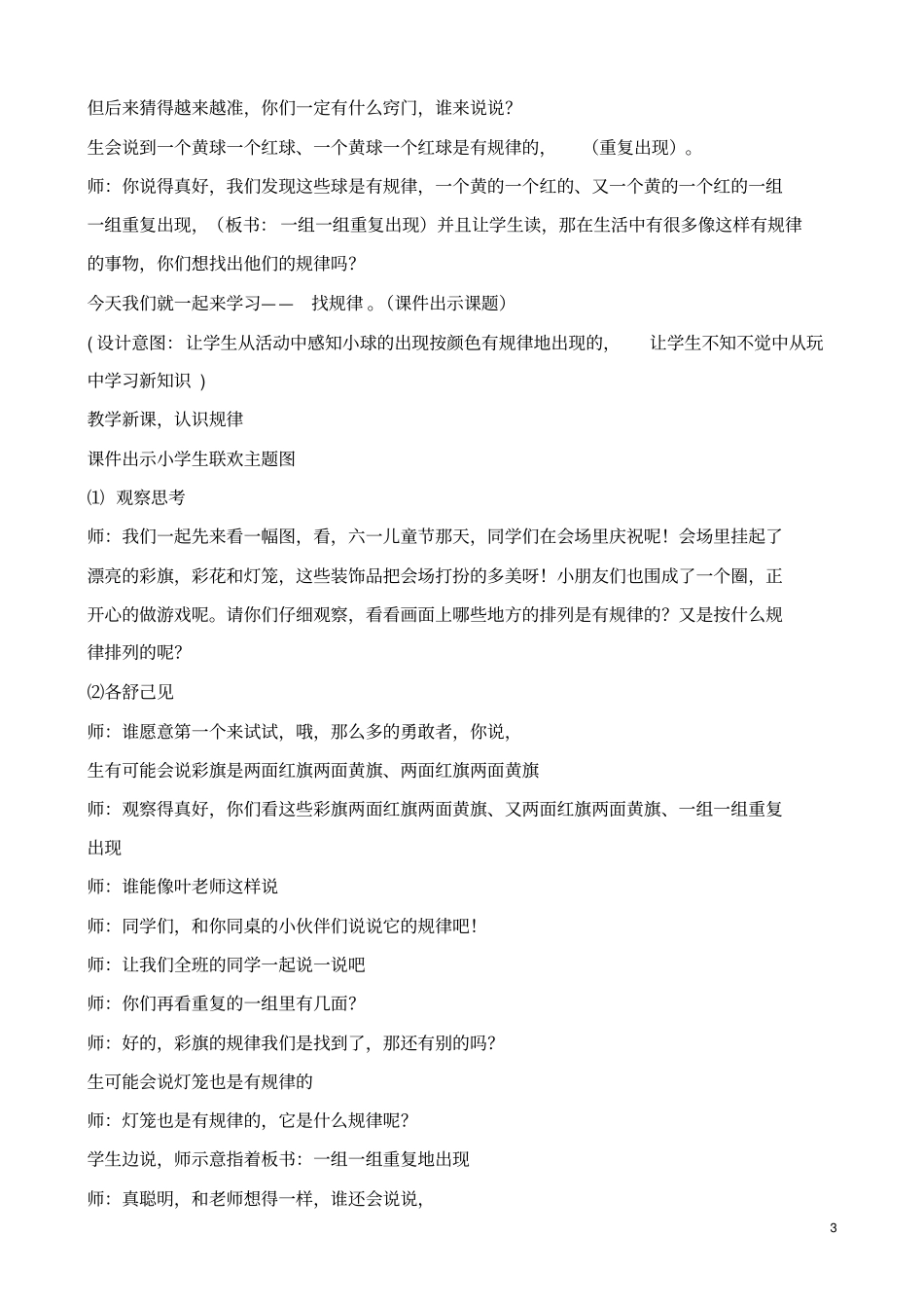 (完整word版)新人教版一年级数学下册《找规律》教学设计_第3页