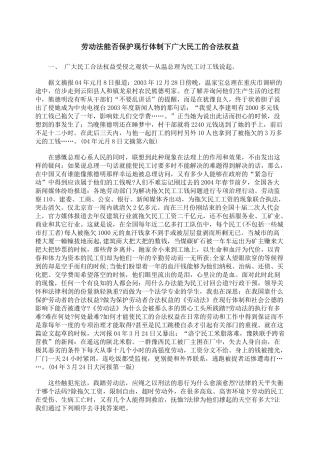 劳动法能否保护现行体制下广大民工的合法权益
