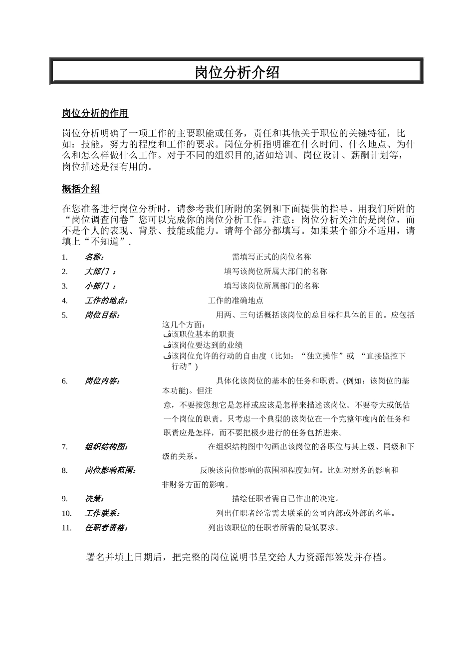 东风乘用车公司岗位分析培训_第2页