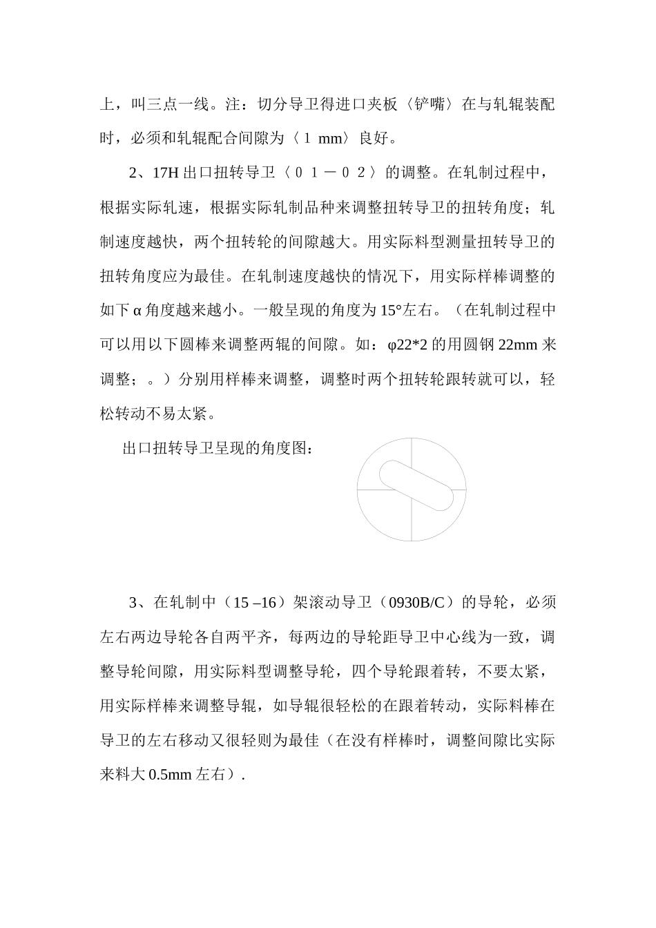 导卫的安装与调整(棒材)敬业新_第2页