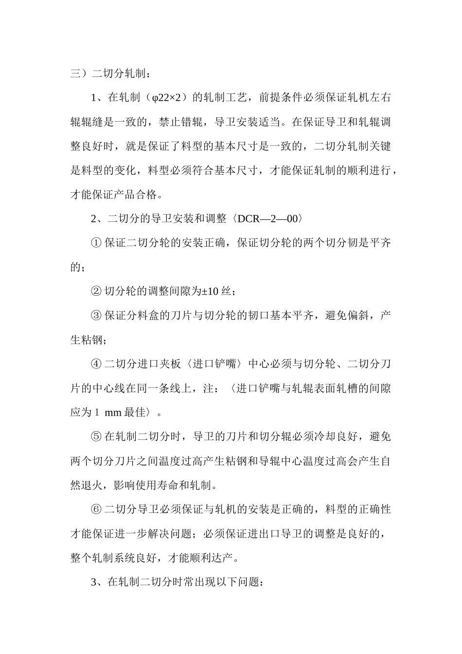 导卫的安装与调整(棒材)敬业新_第3页
