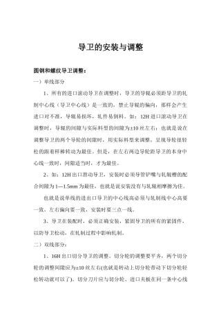 导卫的安装与调整(棒材)敬业新
