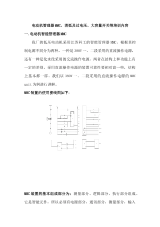 电动机管理器MMC、大容量开断装置等培训内容