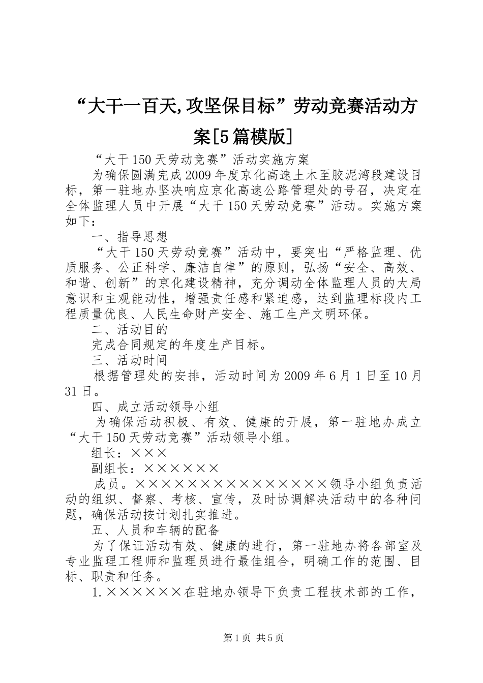 “大干一百天,攻坚保目标”劳动竞赛活动实施方案[5篇模版] _第1页
