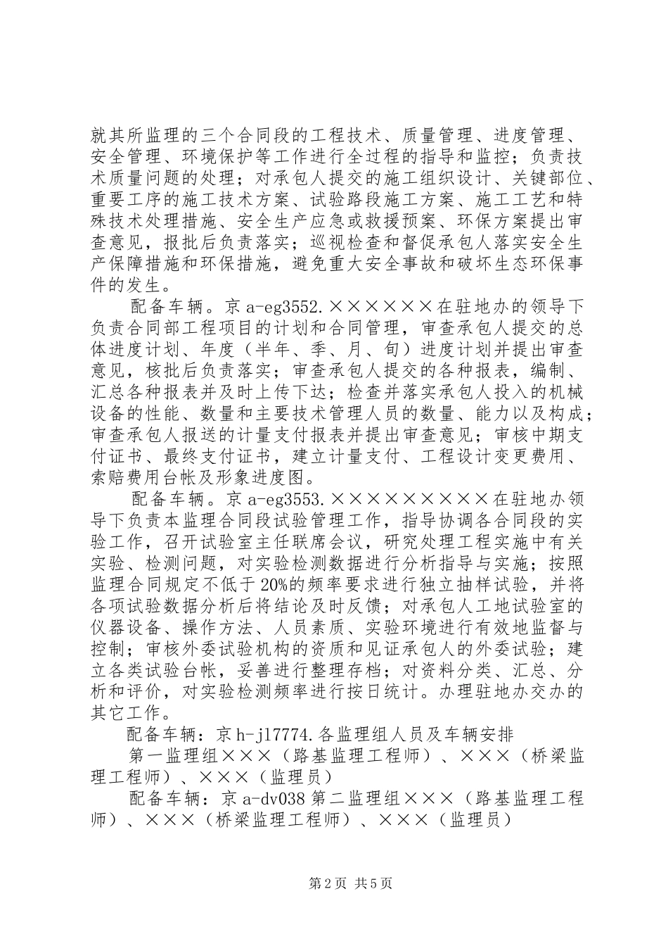 “大干一百天,攻坚保目标”劳动竞赛活动实施方案[5篇模版] _第2页