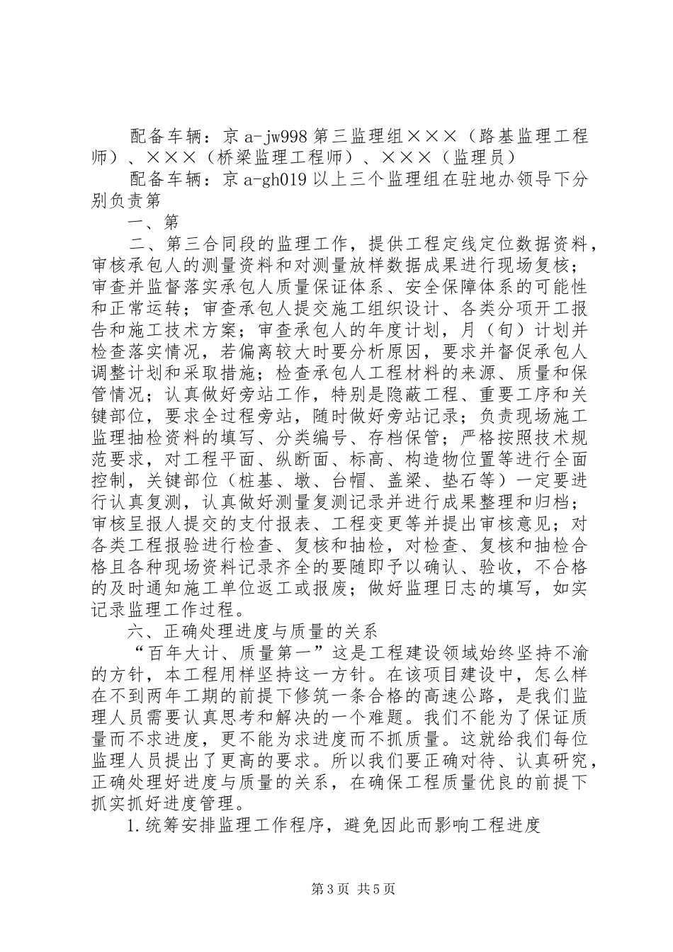 “大干一百天,攻坚保目标”劳动竞赛活动实施方案[5篇模版] _第3页