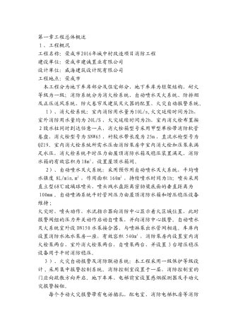 城中村改造消防工程