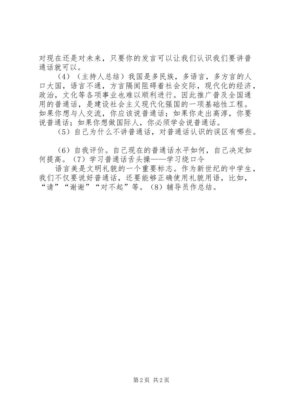 小学推普周活动实施方案 _第2页