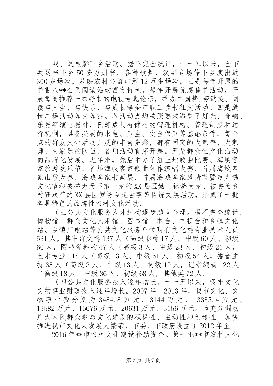 白楼镇公共文化服务设施建设方案 _第2页