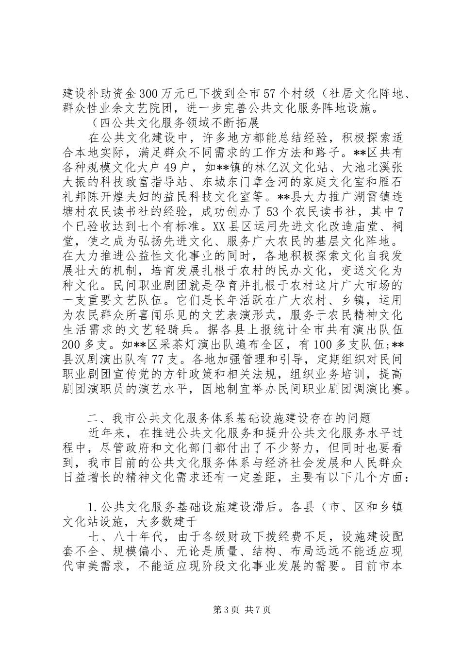 白楼镇公共文化服务设施建设方案 _第3页