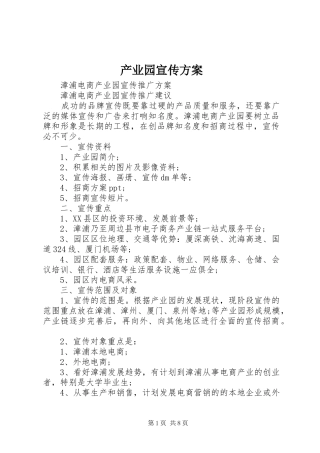 产业园宣传实施方案 