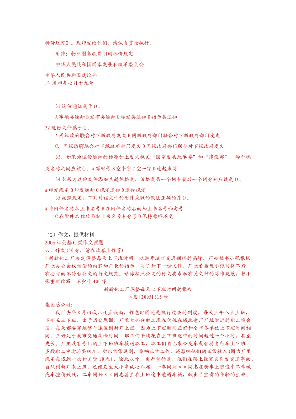 大学生村官考选公文知识与写作学习_第2页