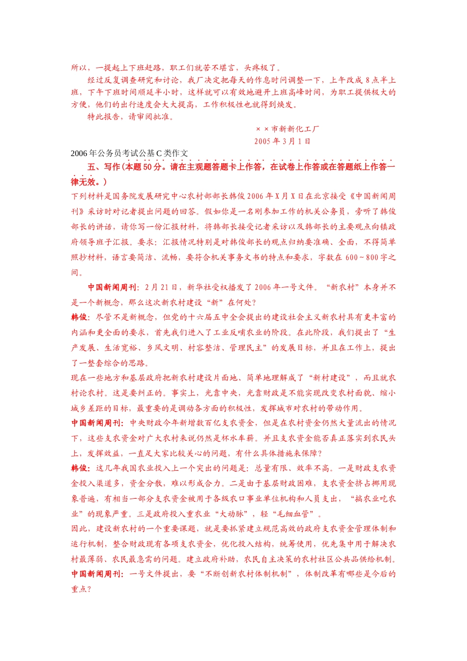 大学生村官考选公文知识与写作学习_第3页
