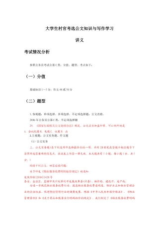 大学生村官考选公文知识与写作学习