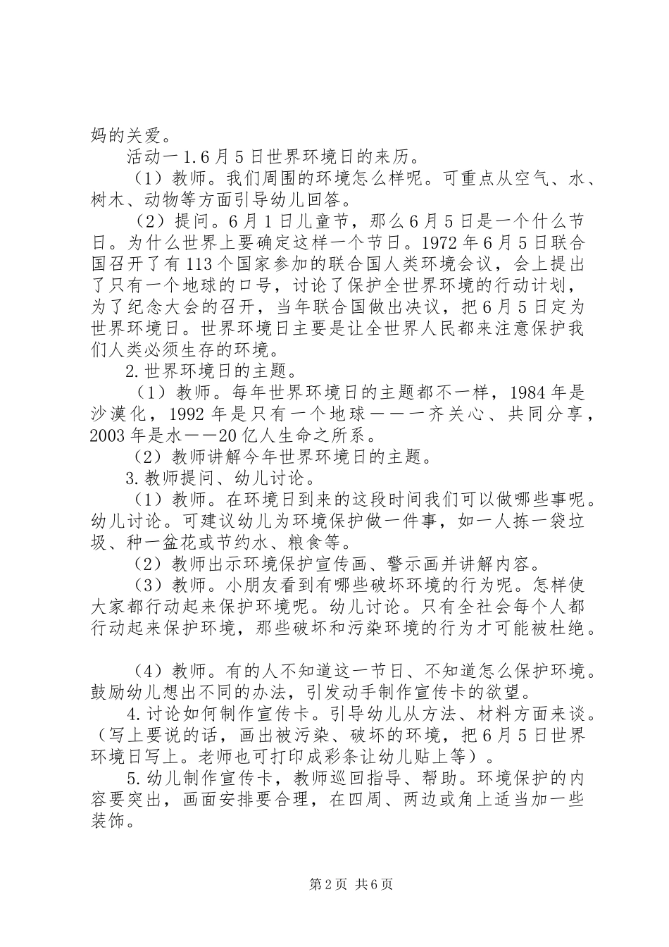 XX年世界环境日活动实施方案 _第2页