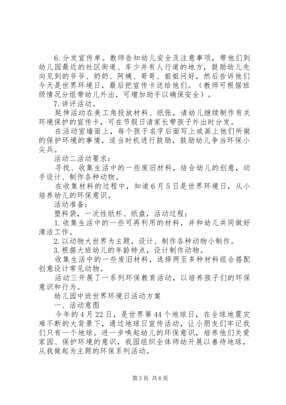 XX年世界环境日活动实施方案 _第3页