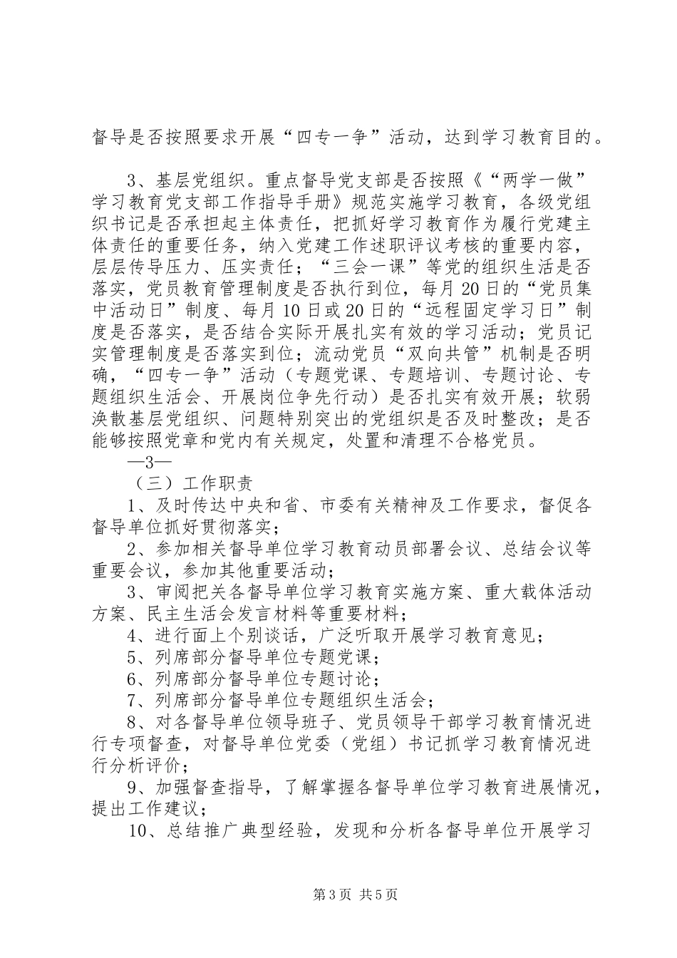 机关两学一做督导工作实施方案 _第3页
