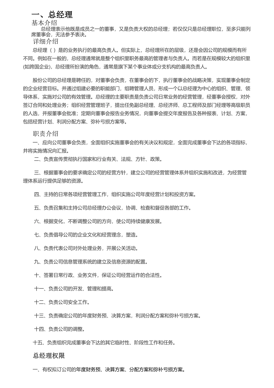 某公司各个职位说明书_第3页