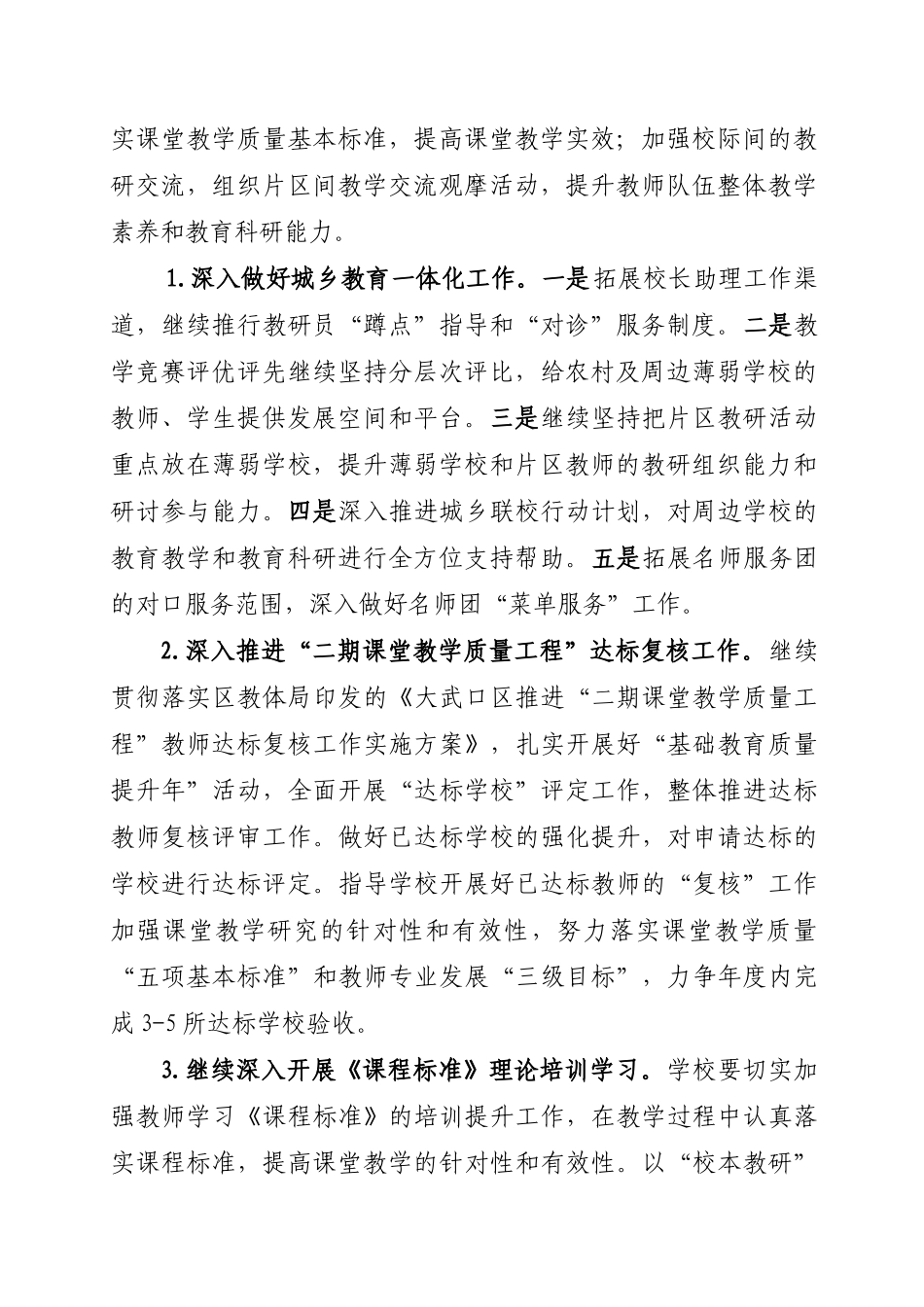 大武口区教研室XXXX年教研工作计划_第2页