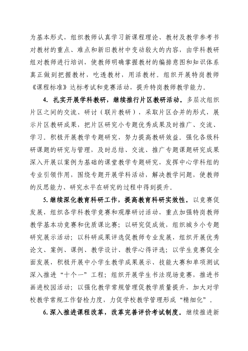 大武口区教研室XXXX年教研工作计划_第3页