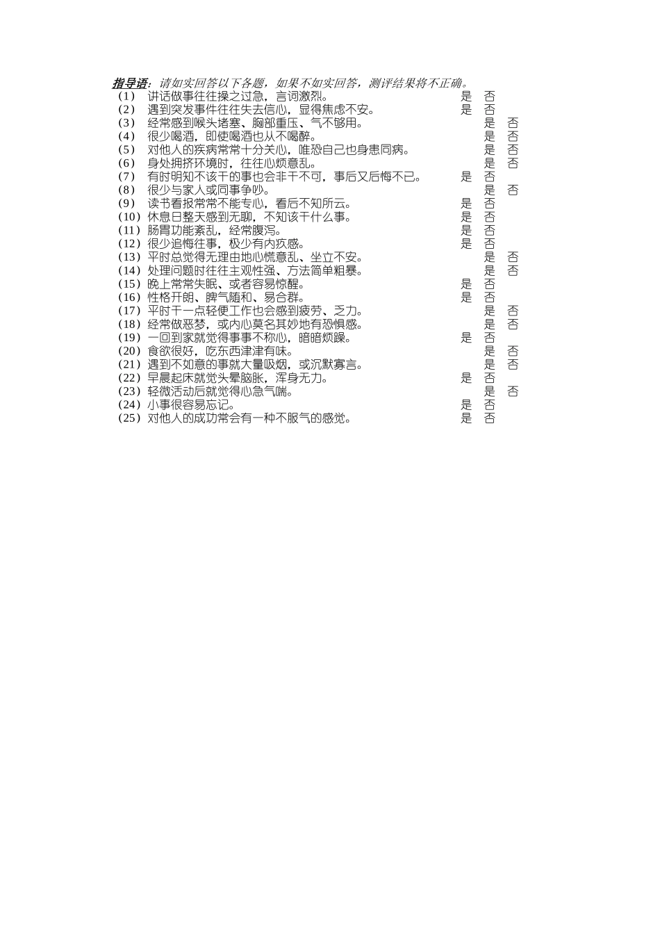 某公司人才招聘素质测评工具_第2页