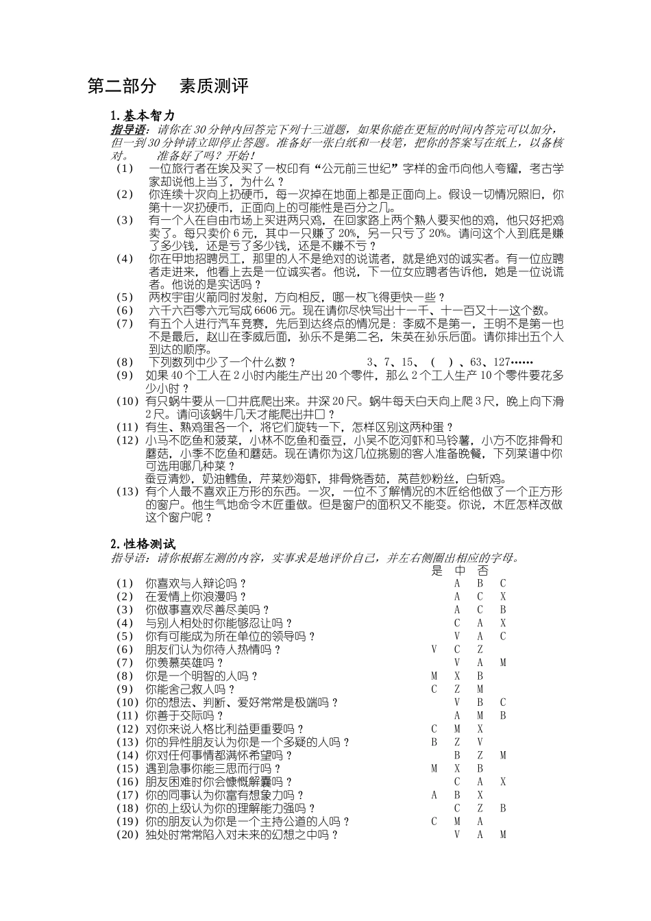 某公司人才招聘素质测评工具_第3页