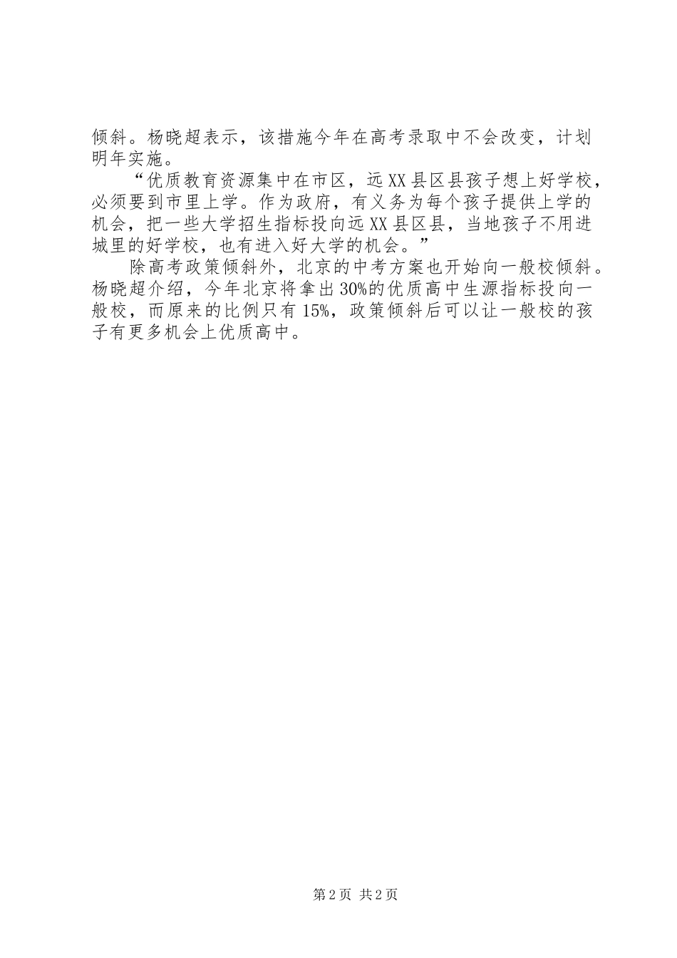 北京机构改革实施方案出台 _第2页