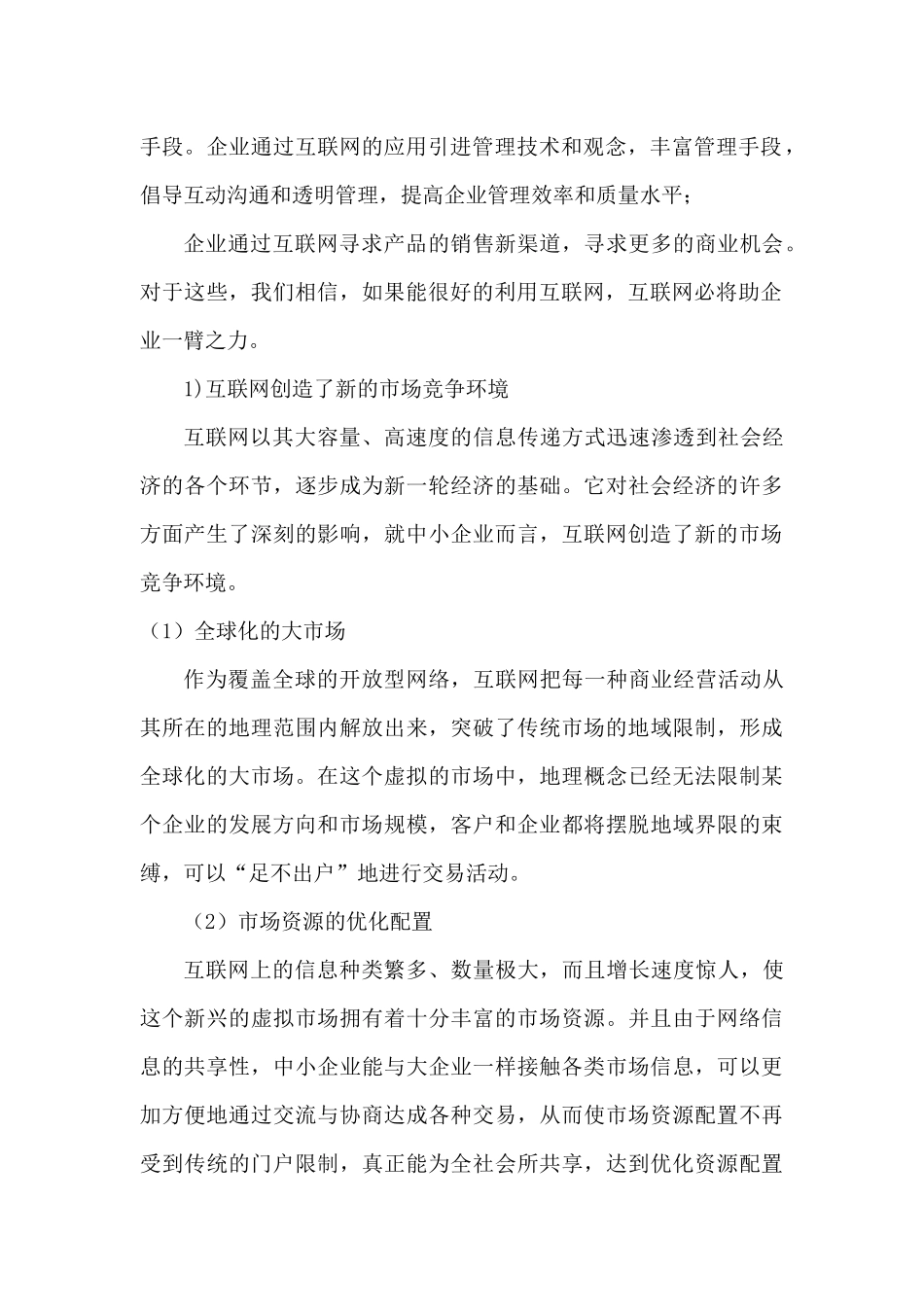 创业项目--电子商务网站(看书网书店)建设策划方案_第2页