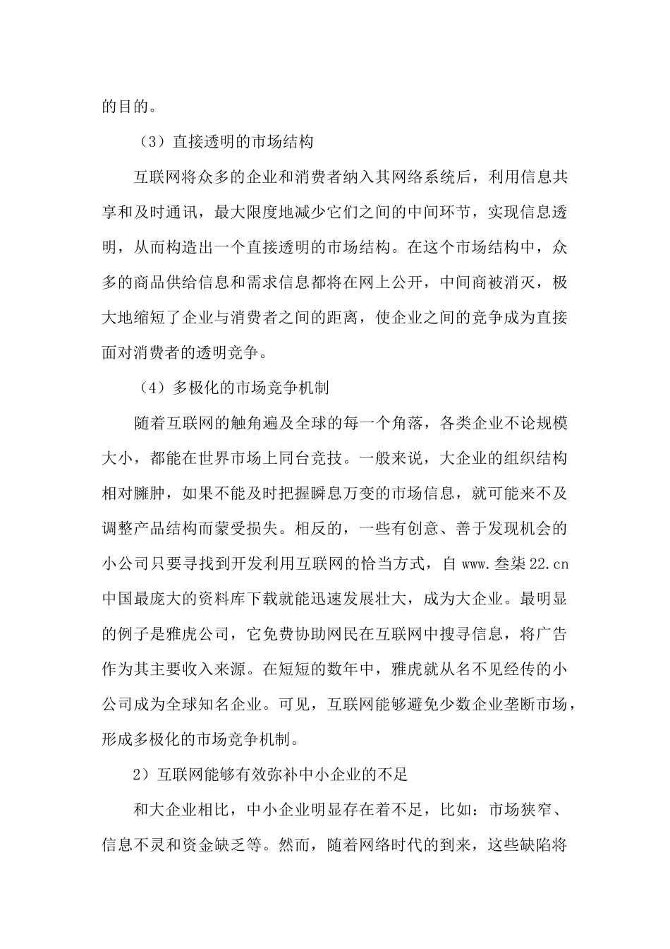 创业项目--电子商务网站(看书网书店)建设策划方案_第3页