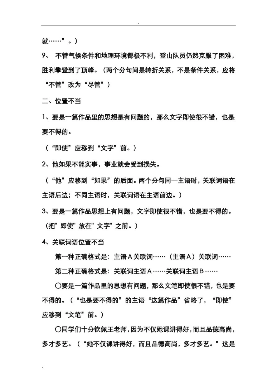 小学三年级关联词合集_第3页