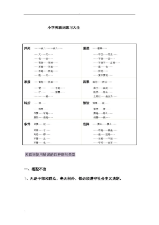 小学三年级关联词合集