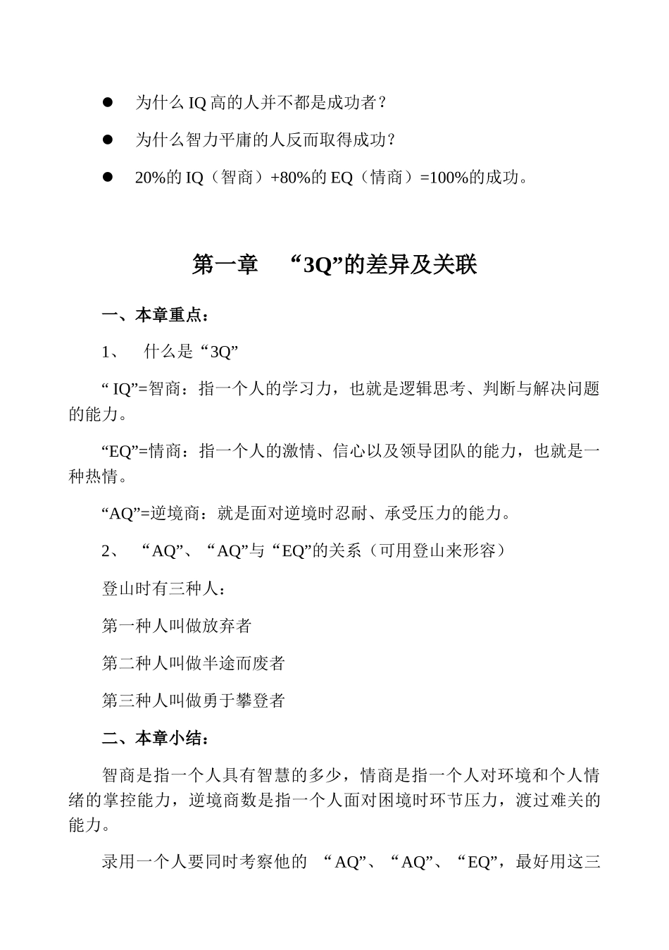 管理者的EQ情商知识概述_第3页