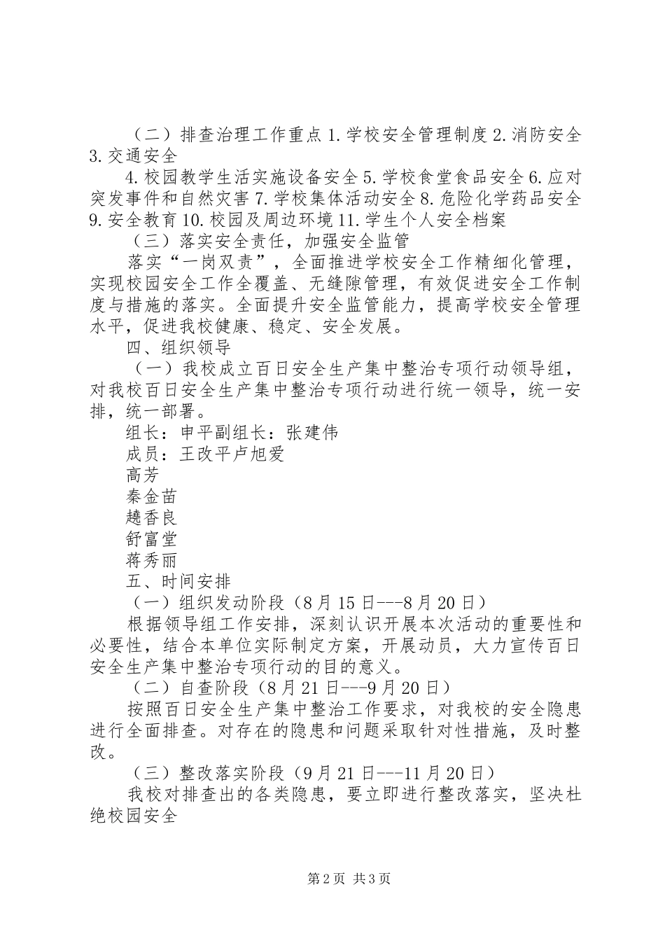 关于开展煤矿安全生产百日集中行动方案 _第2页